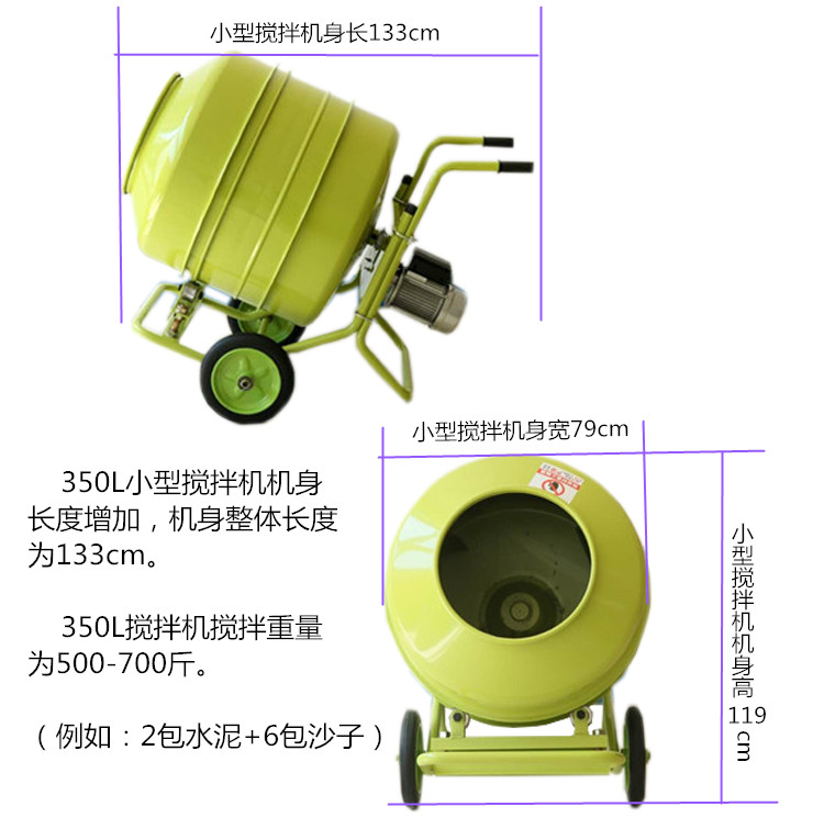 350L小型攪拌機(jī)產(chǎn)品詳細(xì)長寬高尺寸標(biāo)注--小型攪拌機(jī)|石材夾具|手動(dòng)叉車|液壓堆高車