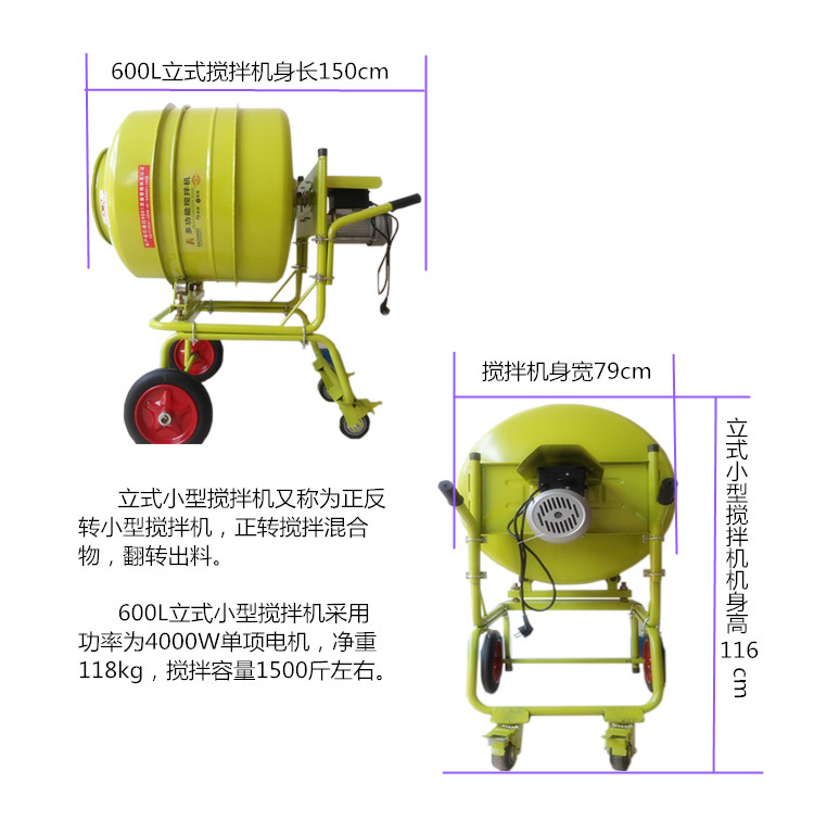 600L立式正反轉(zhuǎn)220V小型滾筒攪拌機(jī)