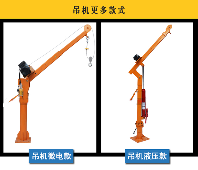 微型電動(dòng)葫蘆車載吊運(yùn)機(jī)--河北東圣吊索具制造有限公司--小型攪拌機(jī)|石材夾具|液壓堆高車|手動(dòng)叉車