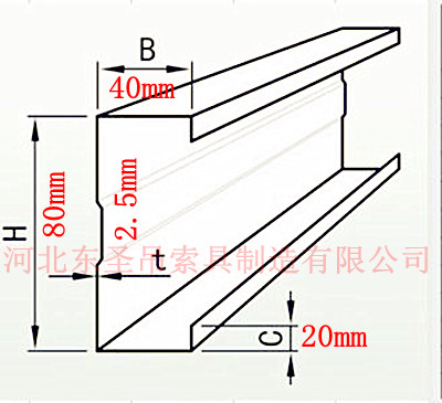 C型鋼C80×40x20×2.5具體位置尺寸詳細(xì)標(biāo)注圖片--河北東圣吊索具制造有限公司--液壓堆高車(chē)|手動(dòng)叉車(chē)|小型攪拌機(jī)|石材夾具