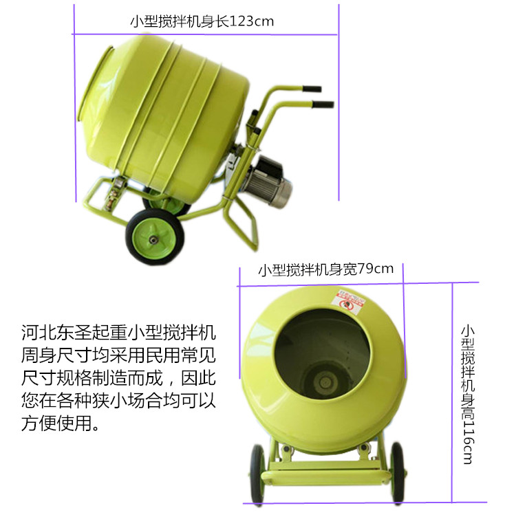 小型混泥土攪拌機規(guī)格型號-河北東圣吊索具制造有限公司--小型攪拌機|石材夾具|液壓堆高車|手動叉車