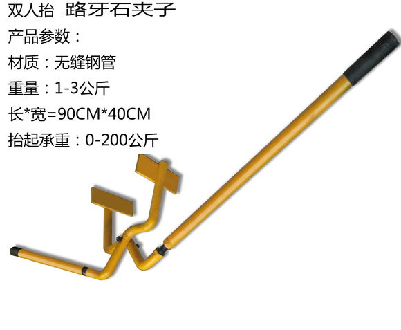 無縫鋼管雙人抬路沿石夾子--河北東圣吊索具制造有限公司--石材夾具|小型攪拌機|液壓堆高車|手動叉車