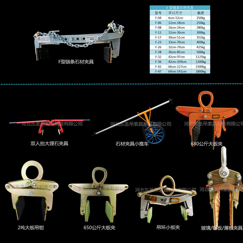 河北東圣石材吊夾系列產(chǎn)品匯總--河北東圣吊索具制造有限公司--石材夾具|小型攪拌機(jī)|液壓堆高車|手動(dòng)叉車
